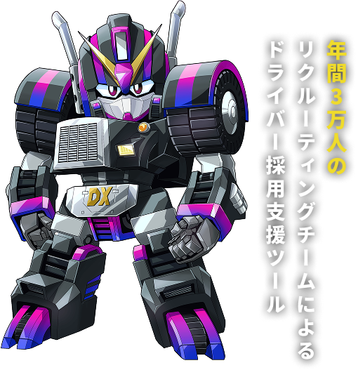 年間3万人のリクルーティングチームによるドライバー採用支援ツール