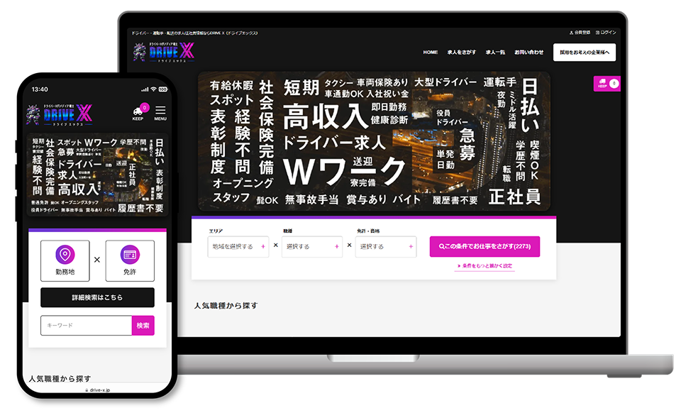 DRIVE Xのウェブサイトイメージ