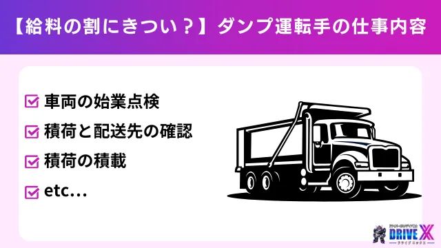 【給料の割にきつい？】ダンプ運転手の仕事内容