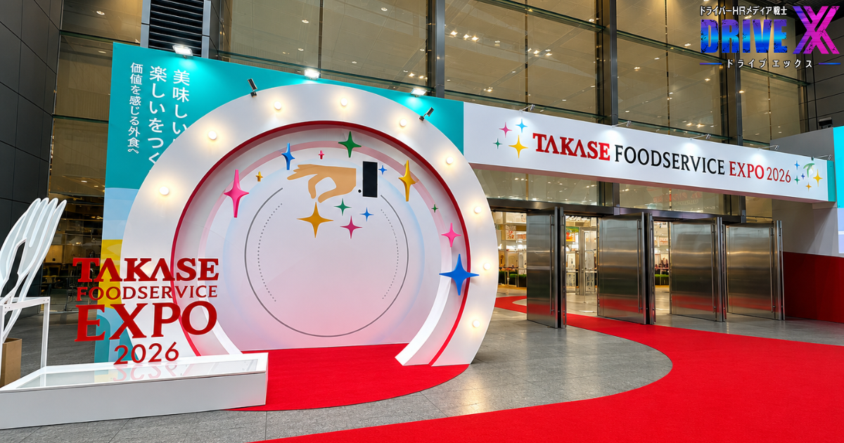 TAKASE FOODSERVICE EXPO 2026の会場入口。東京国際フォーラムで開催された食品業界向け展示会