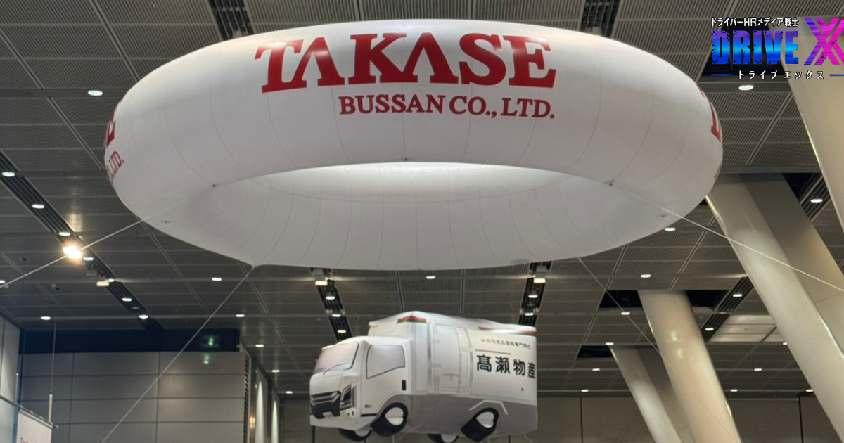 高瀬物産の物流ネットワークを象徴するトラック型バルーン展示