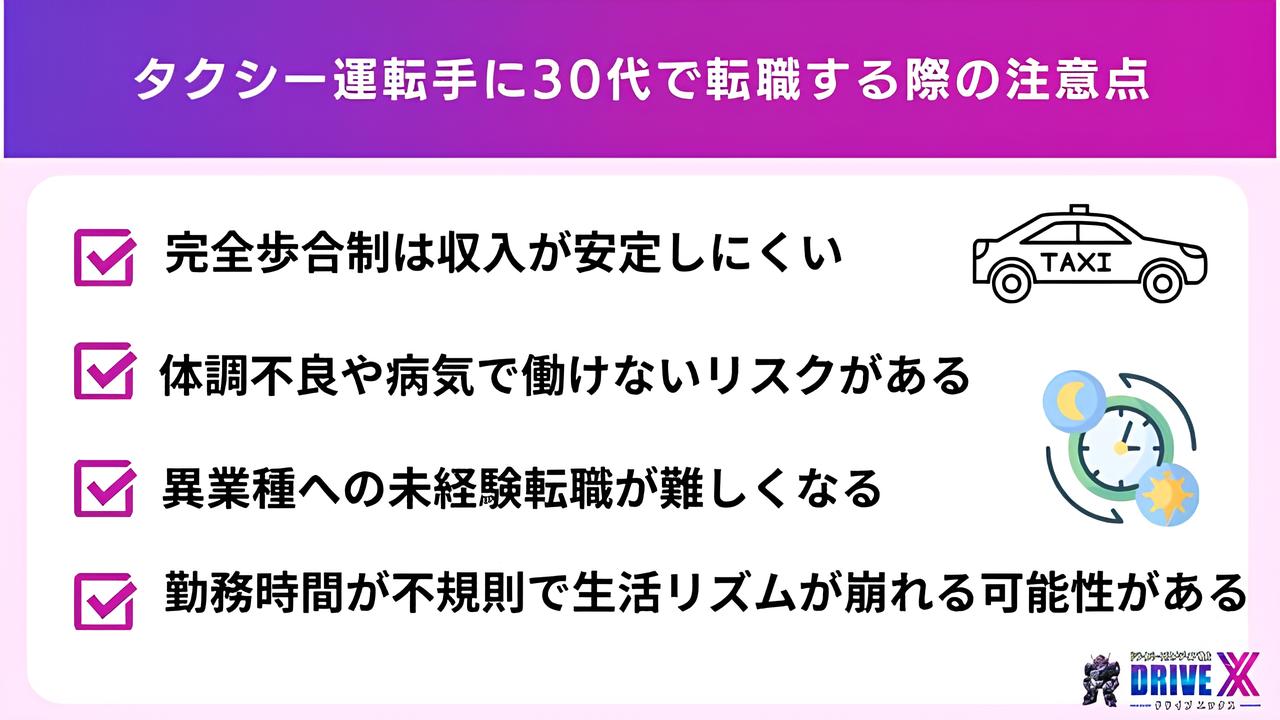 タクシー運転手に30代で転職する際の注意点