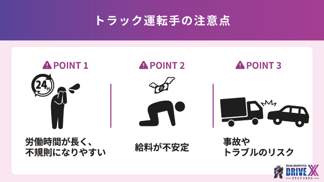 トラック運転手は「やめとけ」と言われる理由と注意点