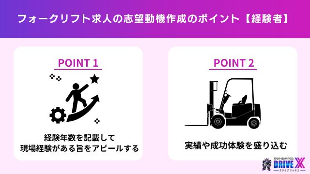 【経験者向け】フォークリフト求人の志望動機作成のポイント・例文