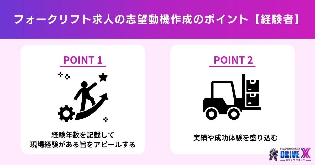 【経験者向け】フォークリフト求人の志望動機作成のポイント・例文