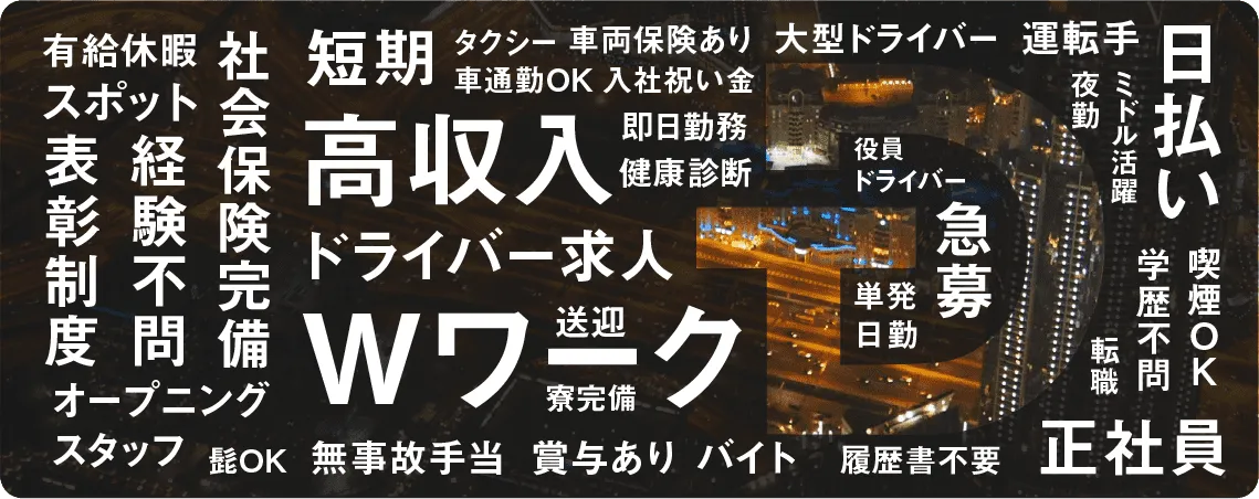 タクシー運転手で年収UPを狙うなら「ドライブ　エックス」！