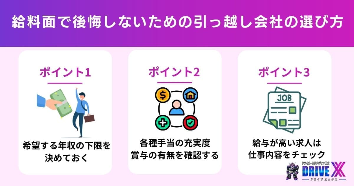 【転職】給料面で後悔しないための引っ越し会社の選び方