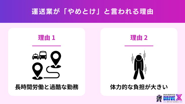 運送業が「やめとけ」と言われる理由