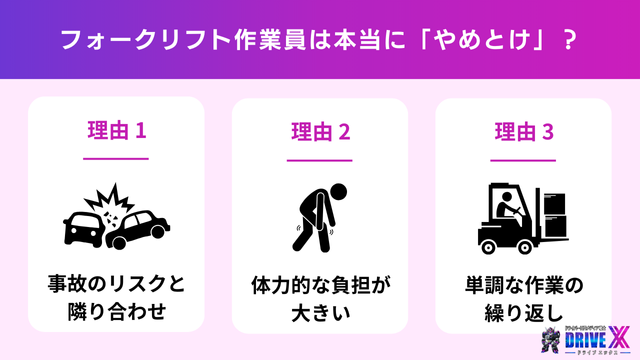 フォークリフト作業員は本当に「やめとけ」?