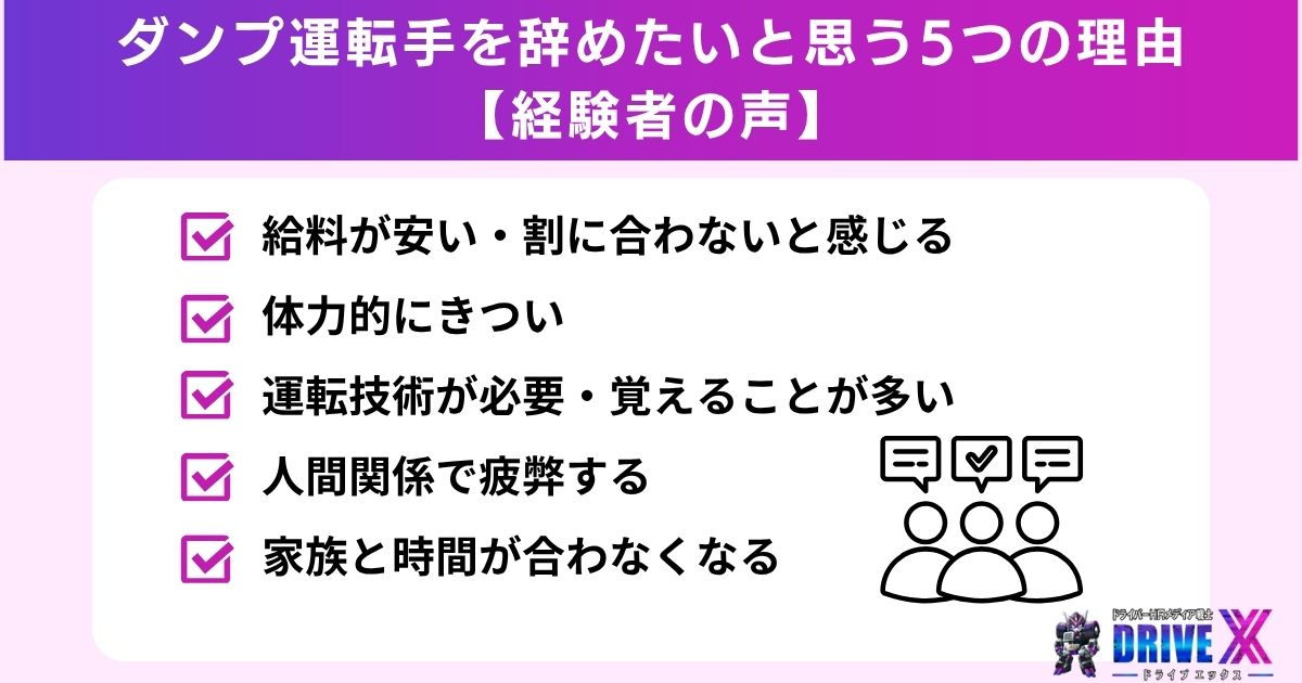 ダンプ運転手を辞めたいと思う5つの理由【経験者の声】