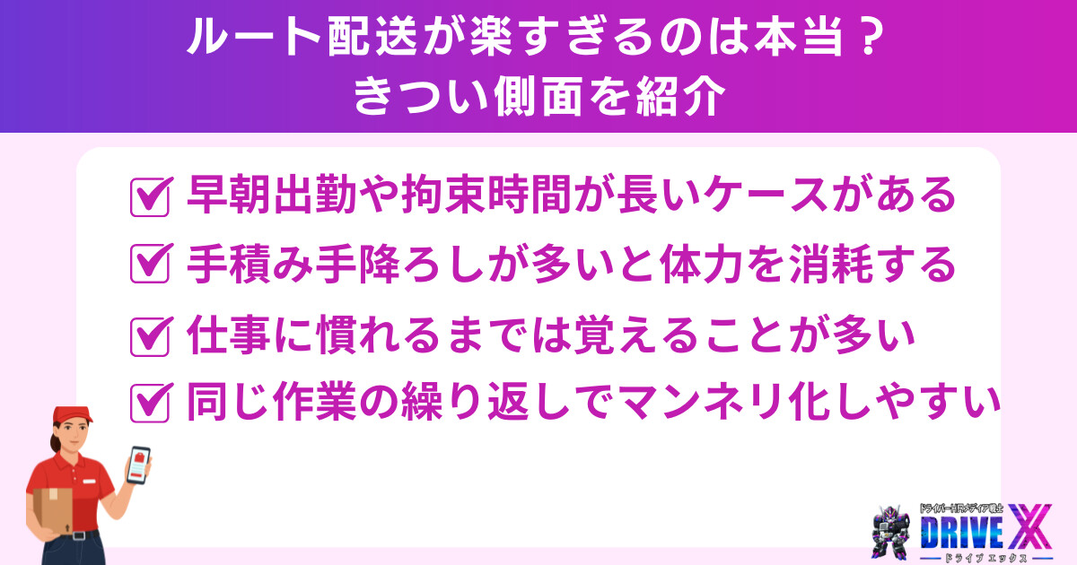 ルート配送が楽すぎるのは本当?きつい側面を紹介