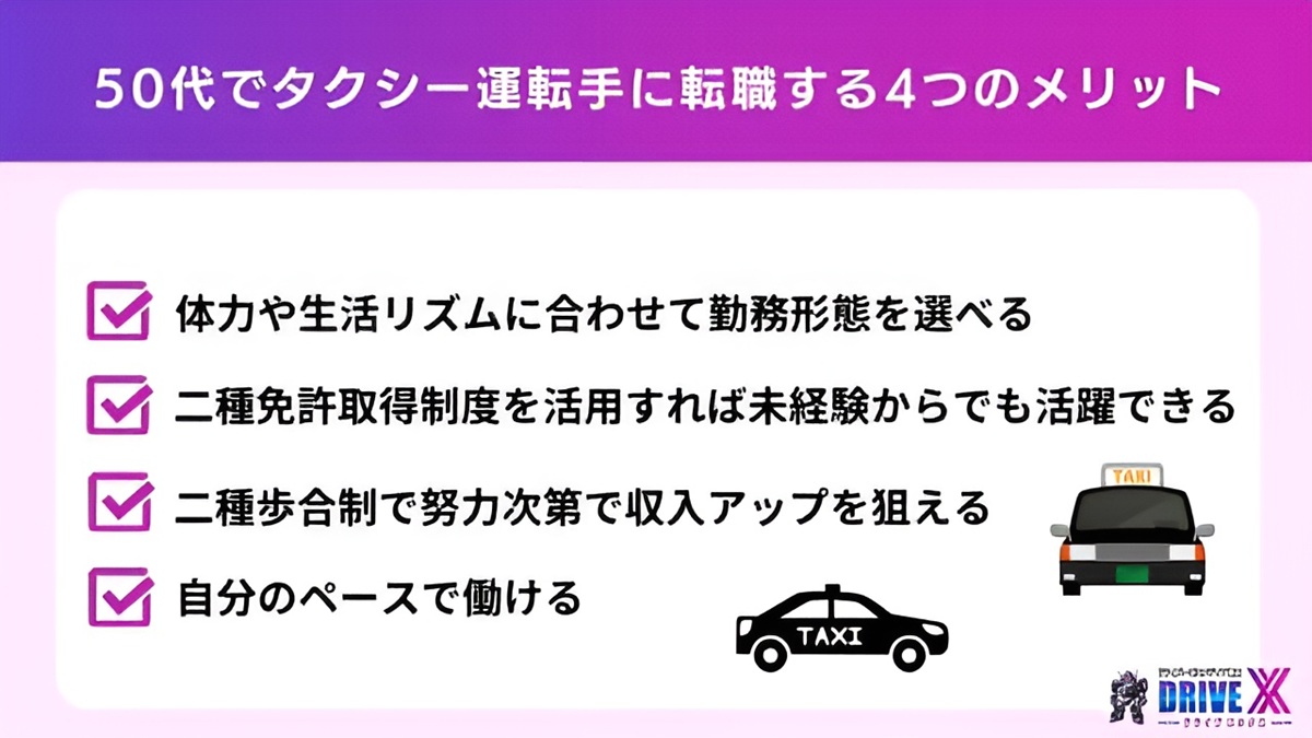 50代でタクシー運転手に転職する4つのメリット