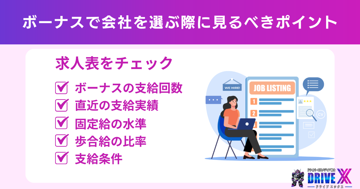 ボーナスで会社を選ぶならここを見る｜失敗しない見分け方