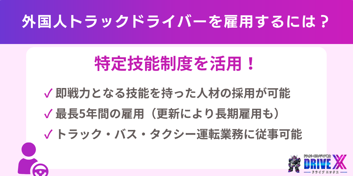 外国人トラックドライバーを雇用するには?