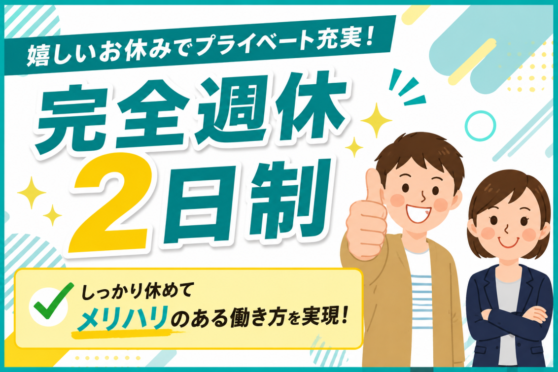 大阪市住之江区で募集する株式会社ロジパルエクスプレス住之江営業所の中型トラックドライバー求人。完全週休2日制を導入しており、土日祝休みでプライベートとの両立が可能。おもちゃ・ゲーム景品を配送する4tドライバーとして、安定した環境で長く働ける求人広告画像。