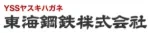 東海鋼鉄株式会社