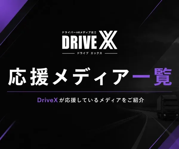 応援メディア一覧