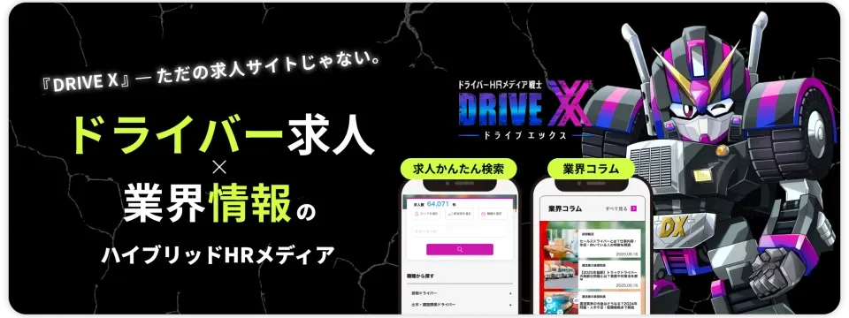 ドライブトライブ