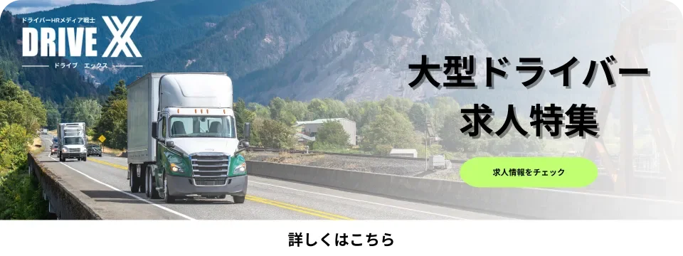 大型ドライバー