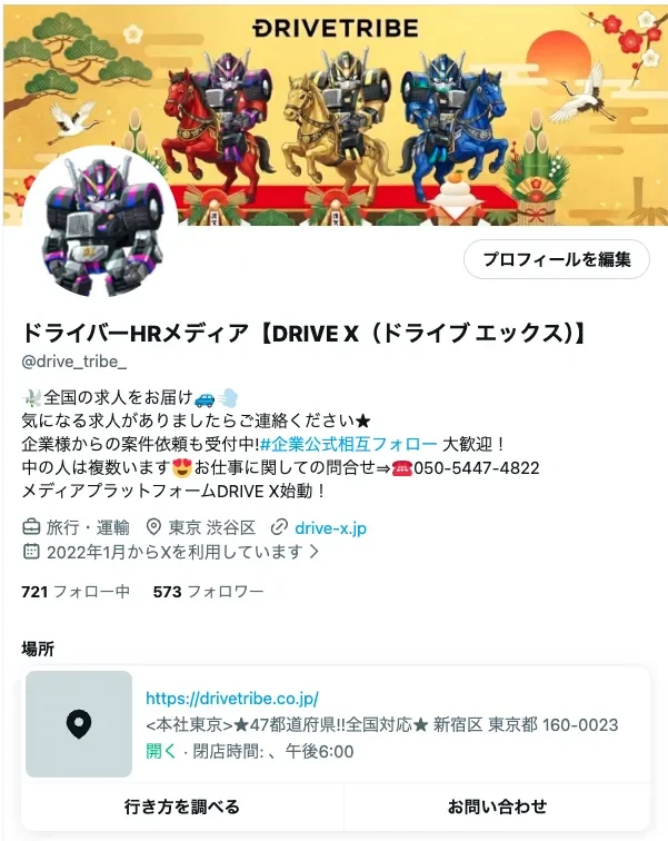 ドライブエックス