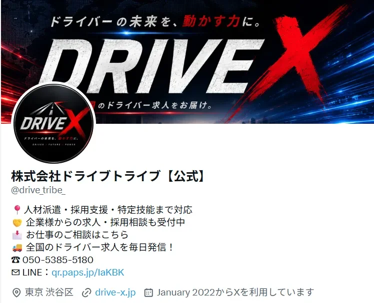 DRIVE Xのブランドヘッダー。赤と青のスピードラインが走る道路を背景に、巨大な「DRIVE X」のロゴと「ドライバーの未来を、動かす力に。」「全国のドライバー求人をお届け。」のメッセージを配置したデザイン。トラック・軽貨物・タクシー・バス・フォークリフト・営業車など幅広いドライバー職を表すアイコンを掲載。