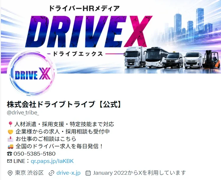 DRIVE Xのブランドヘッダー。赤と青のスピードラインが走る道路を背景に、巨大な「DRIVE X」のロゴと「ドライバーの未来を、動かす力に。」「全国のドライバー求人をお届け。」のメッセージを配置したデザイン。トラック・軽貨物・タクシー・バス・フォークリフト・営業車など幅広いドライバー職を表すアイコンを掲載。