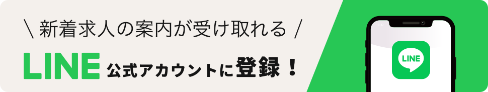 LINE公式アカウントに登録